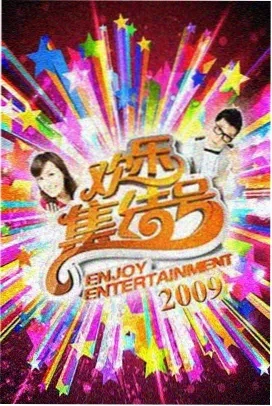 声音的现场音乐综艺免费在线观看